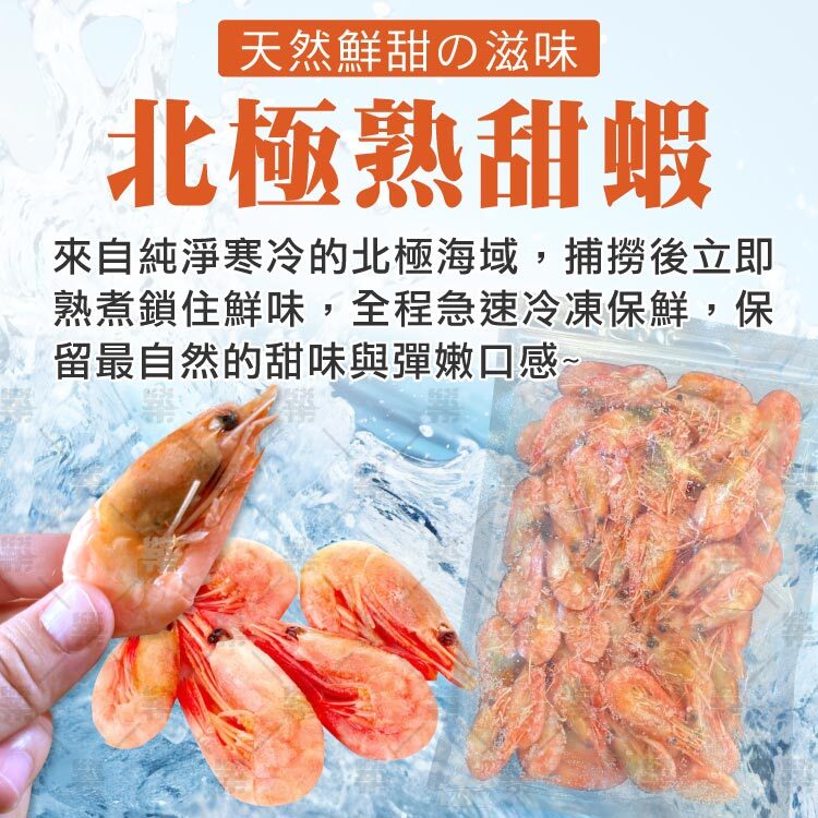 捕撈後立即熟煮鎖住鮮味，保留最自然的甜味與彈嫩口感