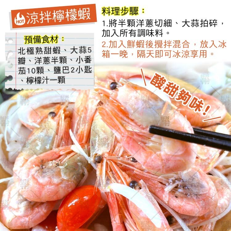 涼拌北極熟甜－酸甜酸甜夏日開胃小菜!