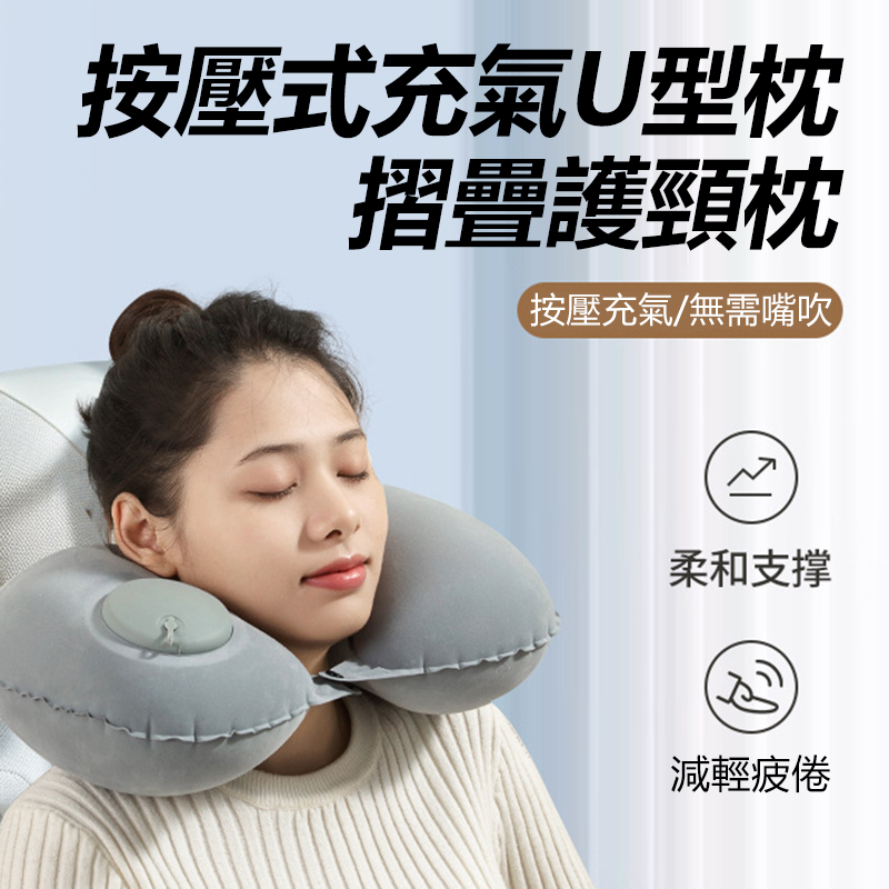 韓國JK 按壓式充氣U型枕 摺疊護頸枕 J0992