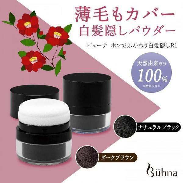 日本 Buhna PoNde 蓬鬆白髮遮蓋粉