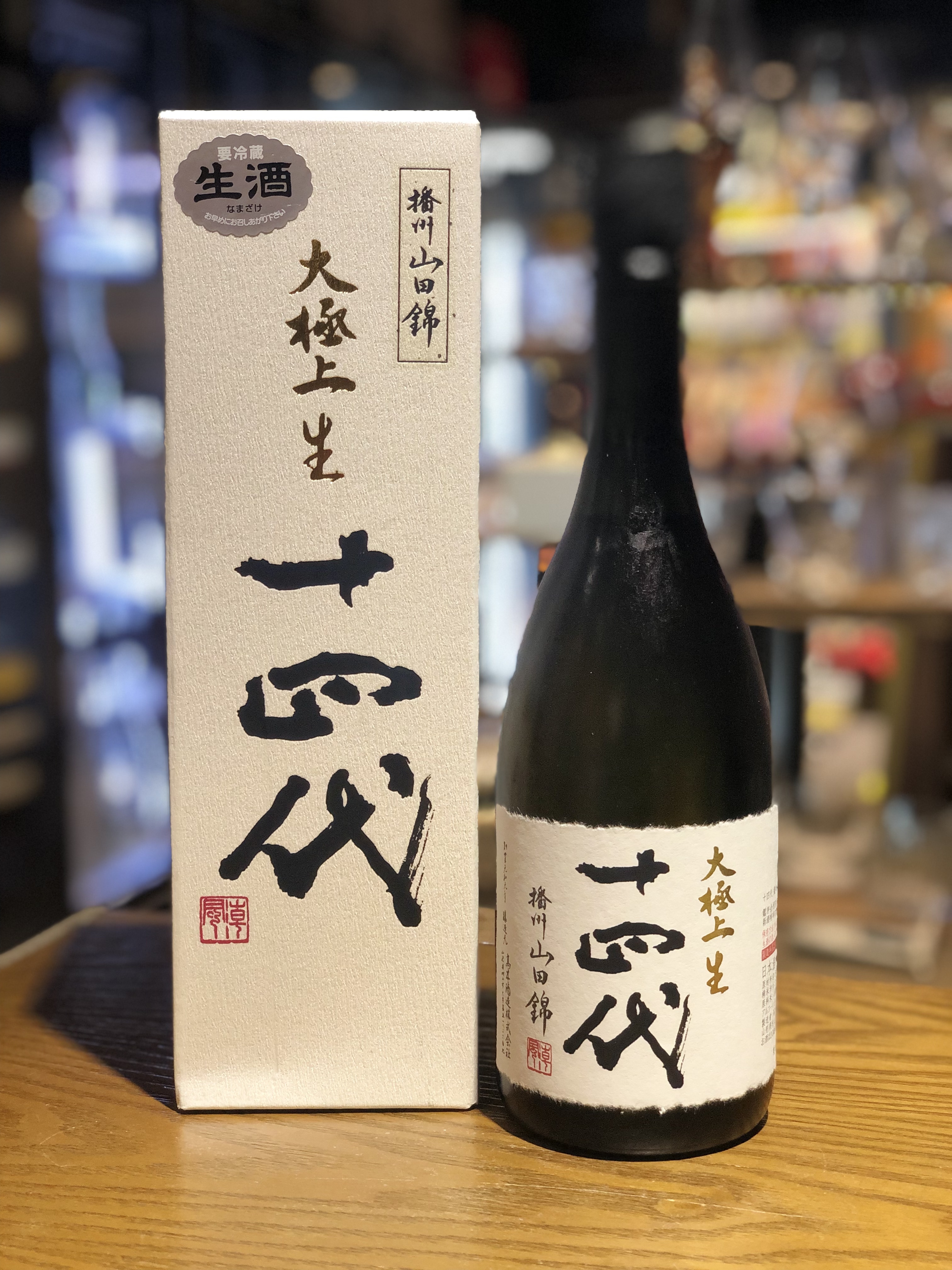 十四代  大極上  純米大吟釀 生酒 720ml