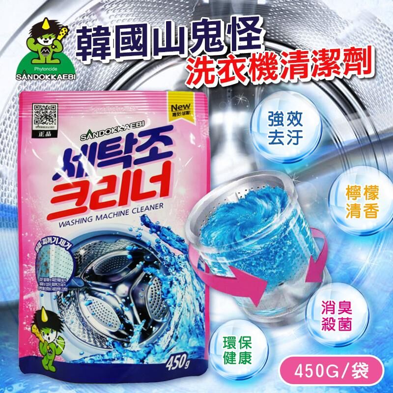 韓國山鬼怪洗衣槽清潔劑 (1套5包)