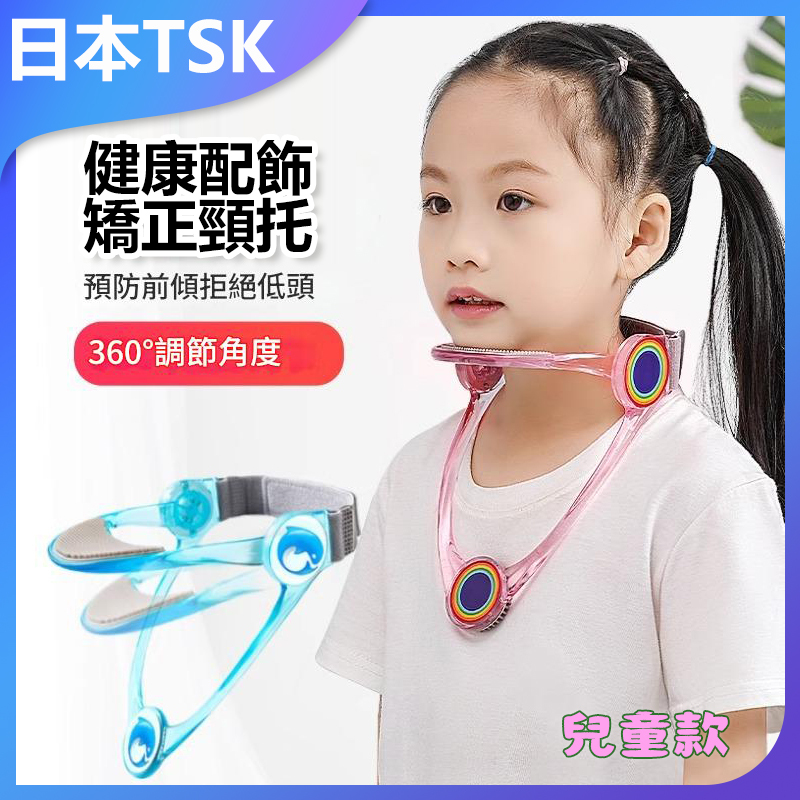 韓國JK 兒童款健康配飾矯正頸托 J0991