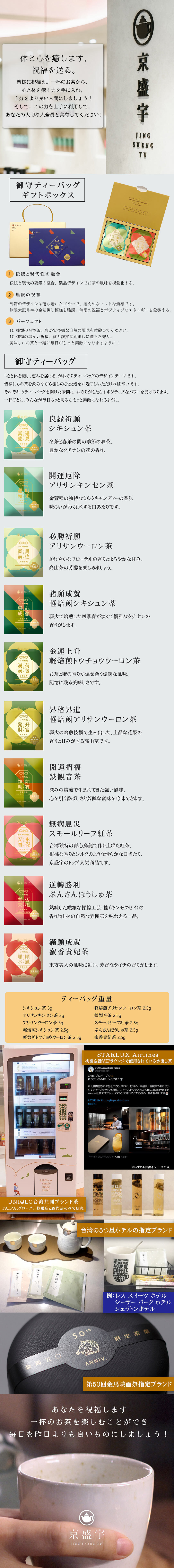 京盛宇 御守ティーバッグ ギフトボックス【ティーバッグ x10入】 - ティーバッグ・茶葉 - 食材 多色