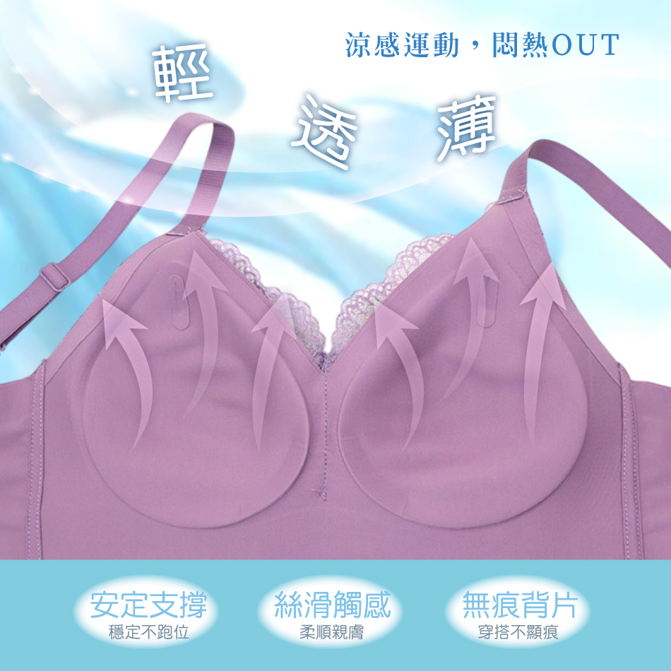 輕挺透涼感C-E無鋼圈內衣薄襯內衣大罩杯