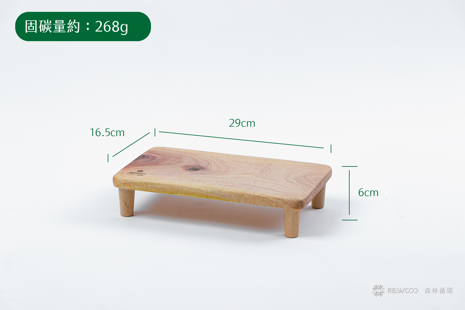 【0529專屬訂單 FB -曾*】REWOOD樟木架