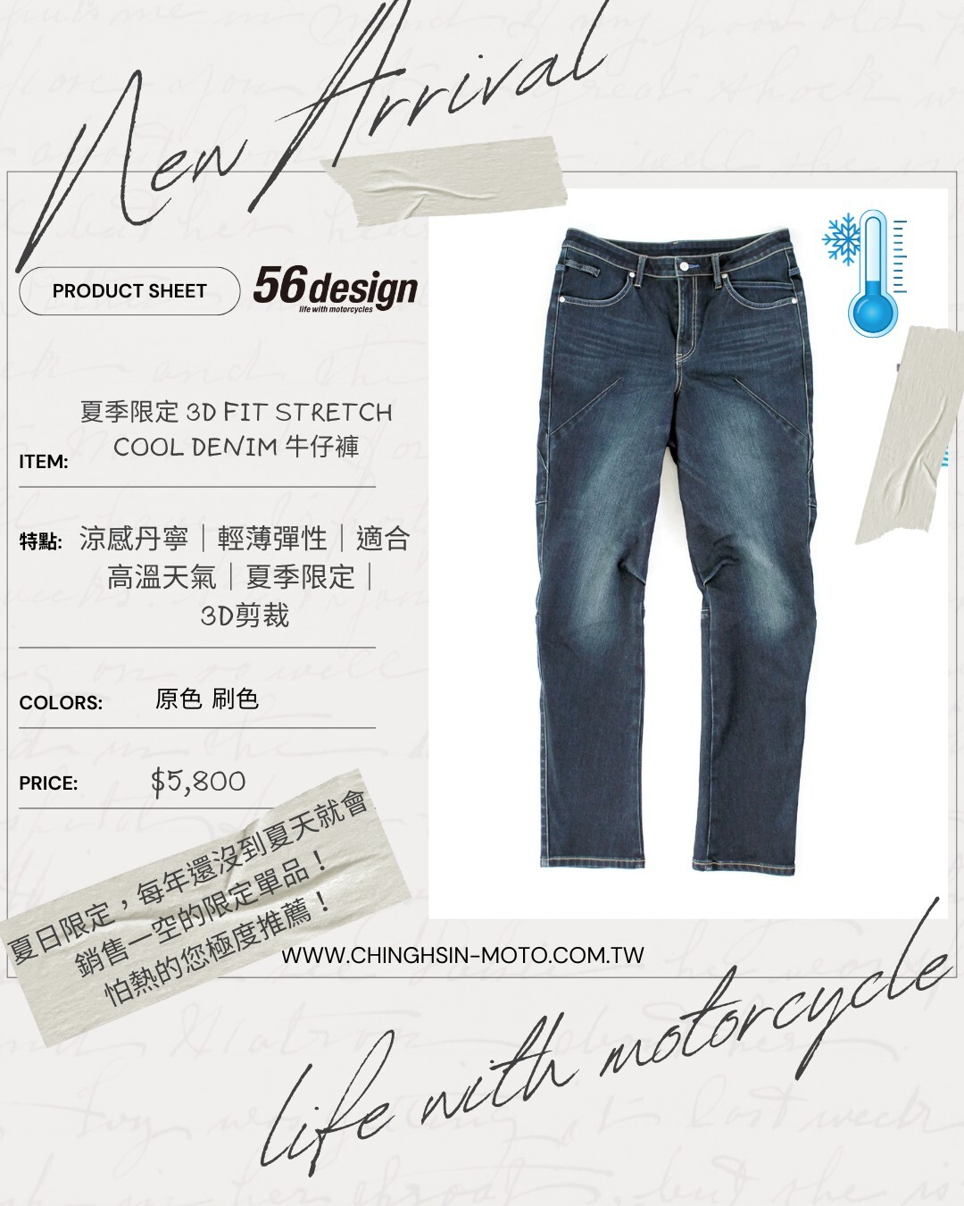 56DESIGN Stretch Cool Denim，輕量透氣牛仔褲，適合騎行與日常穿搭