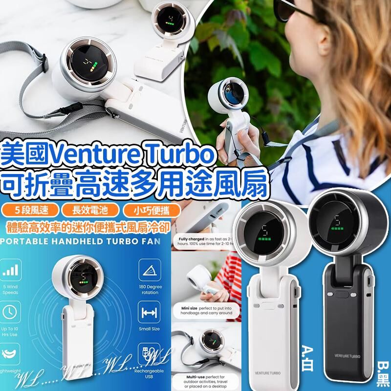 美國 Venture Turbo 可折疊高速多用途風扇