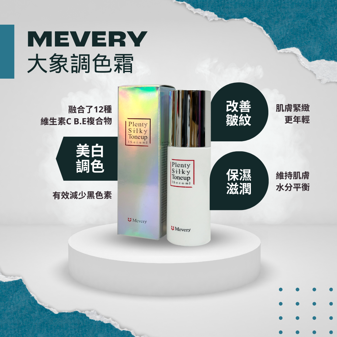 Mevery 大象調色霜 80ML