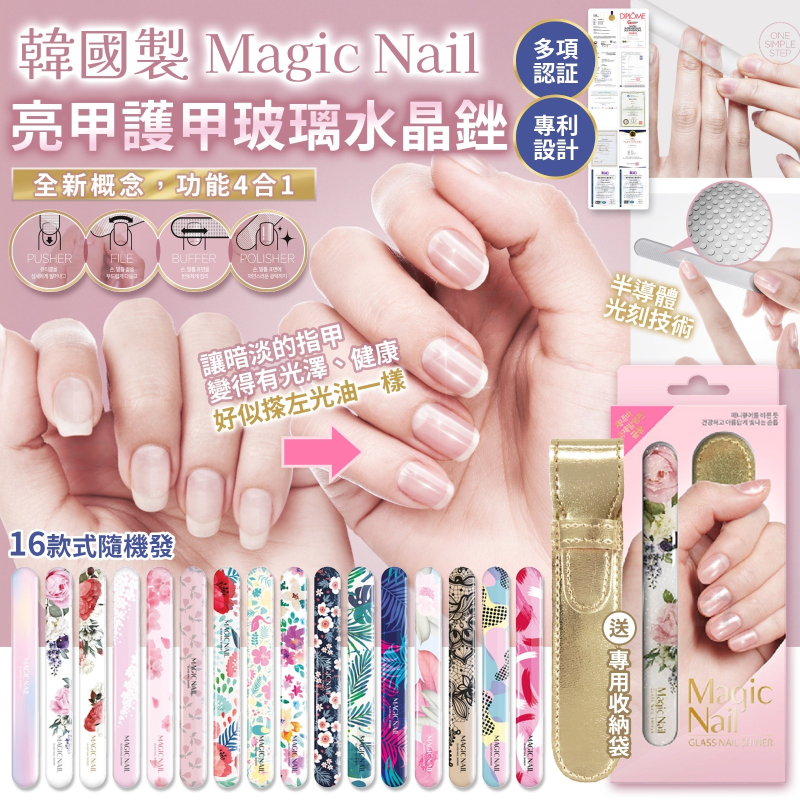 韓國製 MAGIC NAIL 亮甲護甲納米水晶玻璃指甲銼