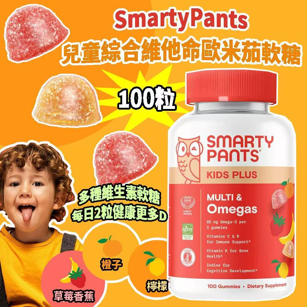 美國製造 SmartyPants 兒童綜合維他命歐米茄軟糖