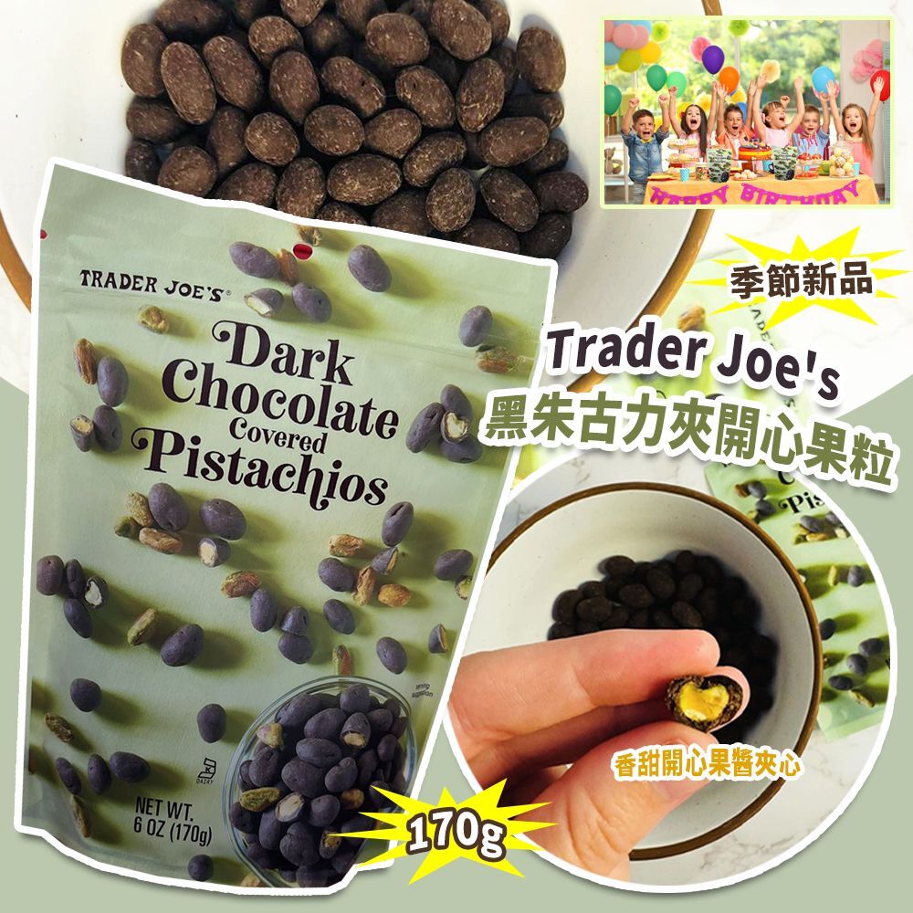 季節新品 Trader Joe's 黑朱古力夾開心果粒