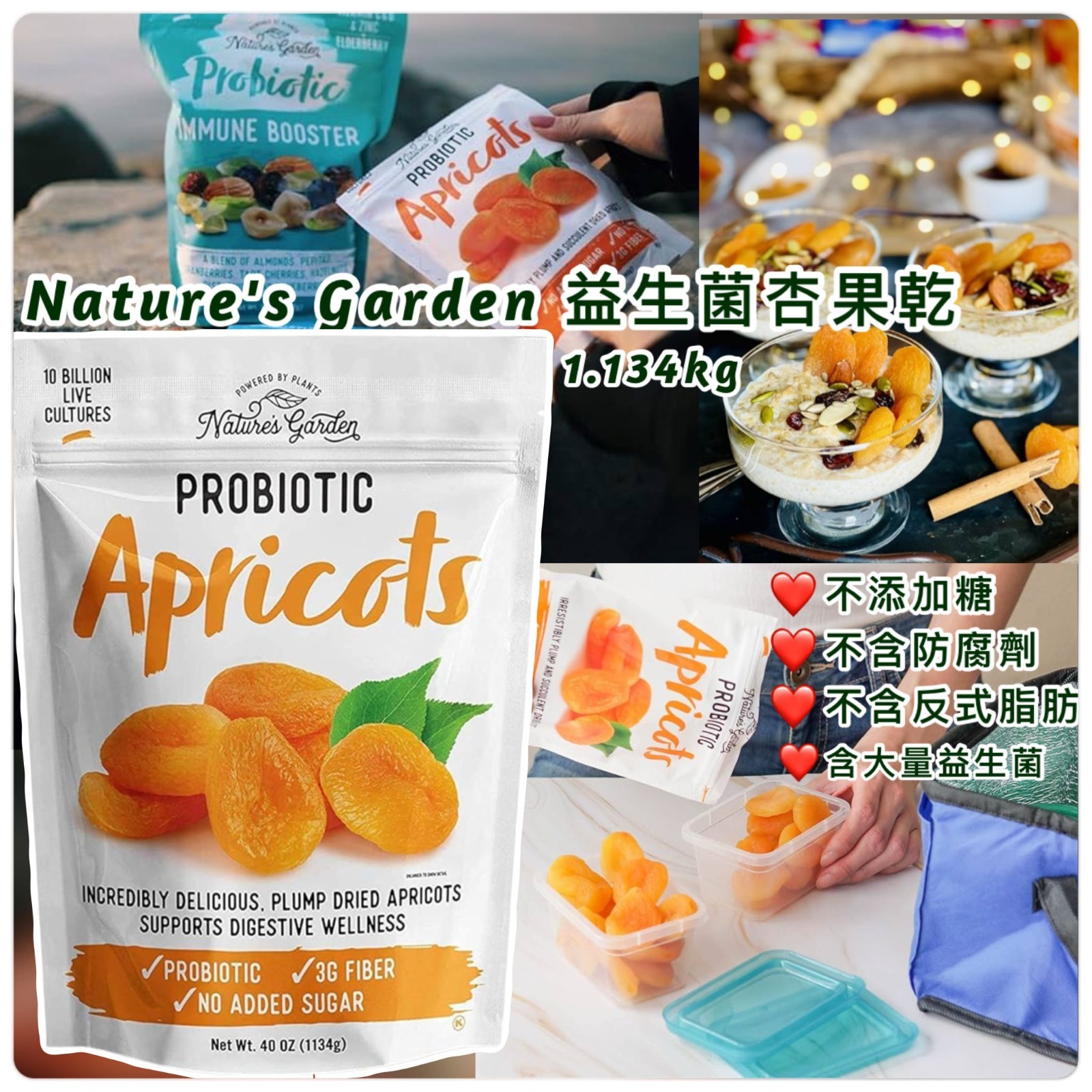 Nature's Garden 益生菌杏果乾