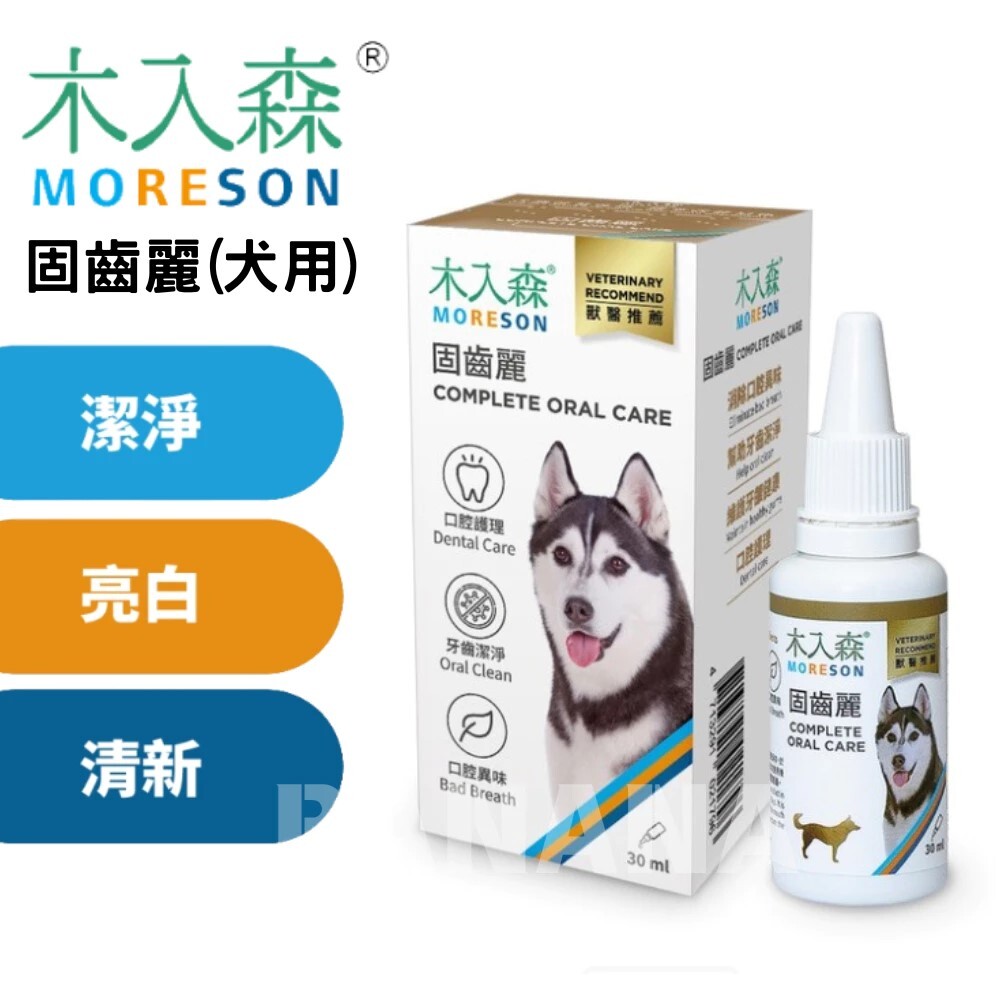 木入森 Moreson｜(狗) 固齒麗30ml