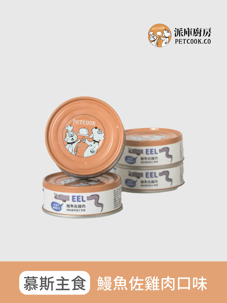 【派庫廚房】機能饗宴主食罐｜鰻魚佐雞肉