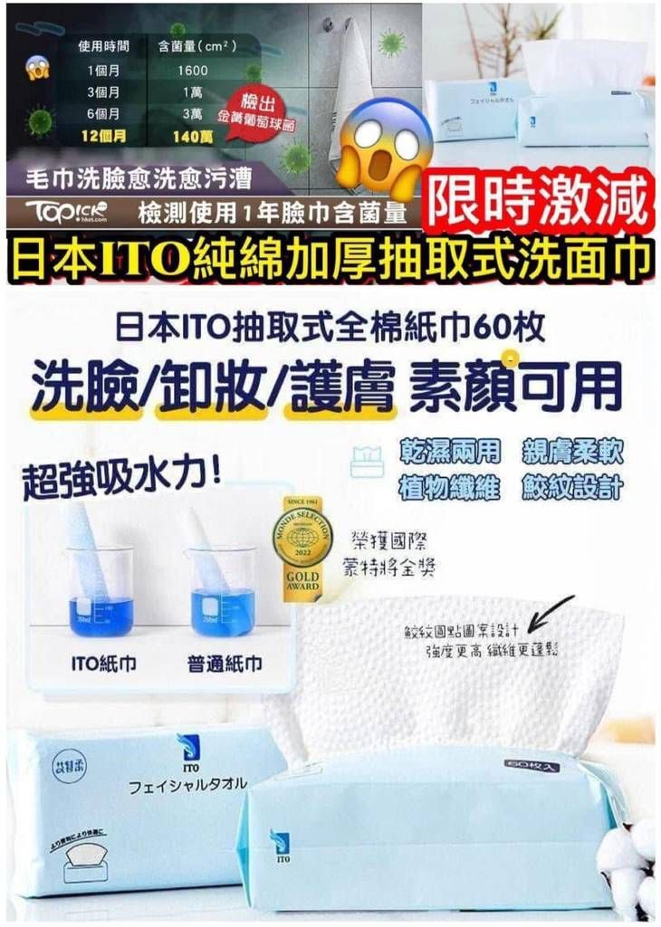 日本 ITO 純棉加厚抽取式洗面巾 (1組3包)