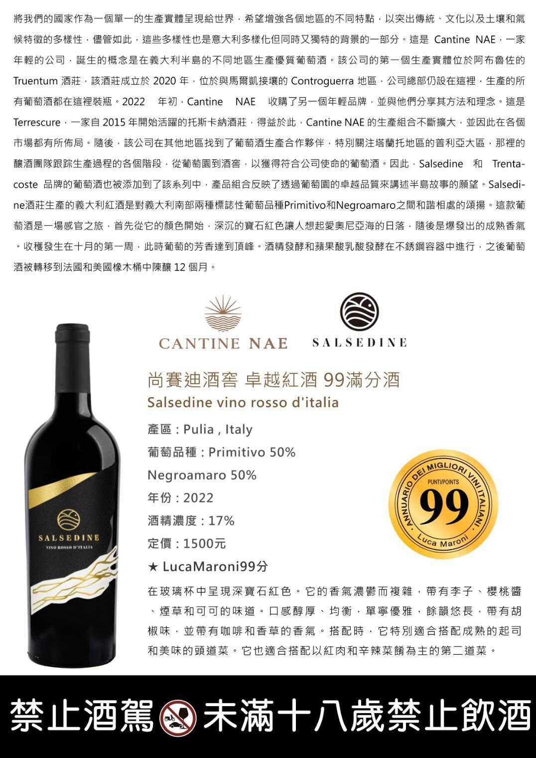 尚賽迪酒窖 卓越紅酒99滿分酒 套組