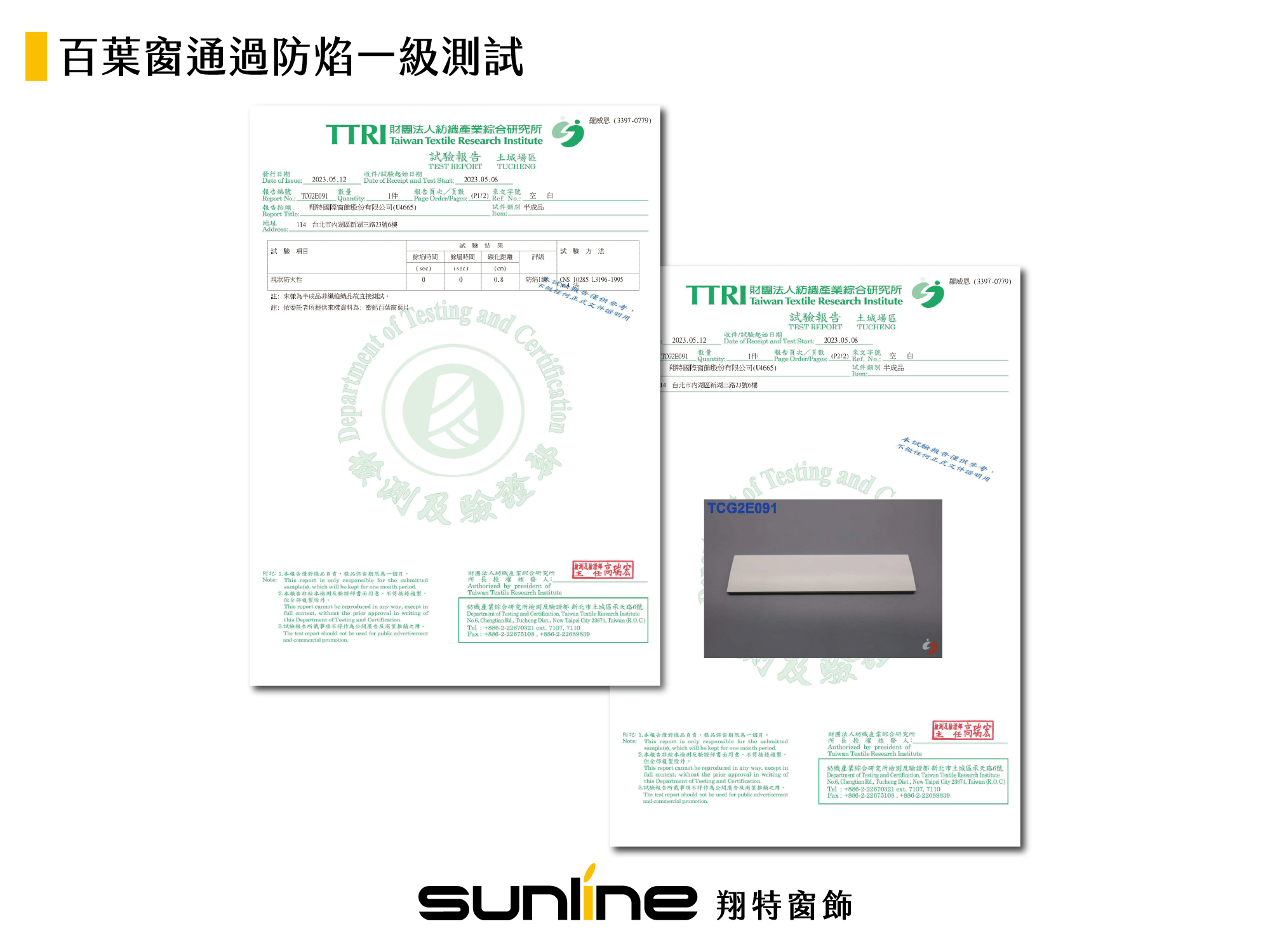 塑鋁百葉窗認證