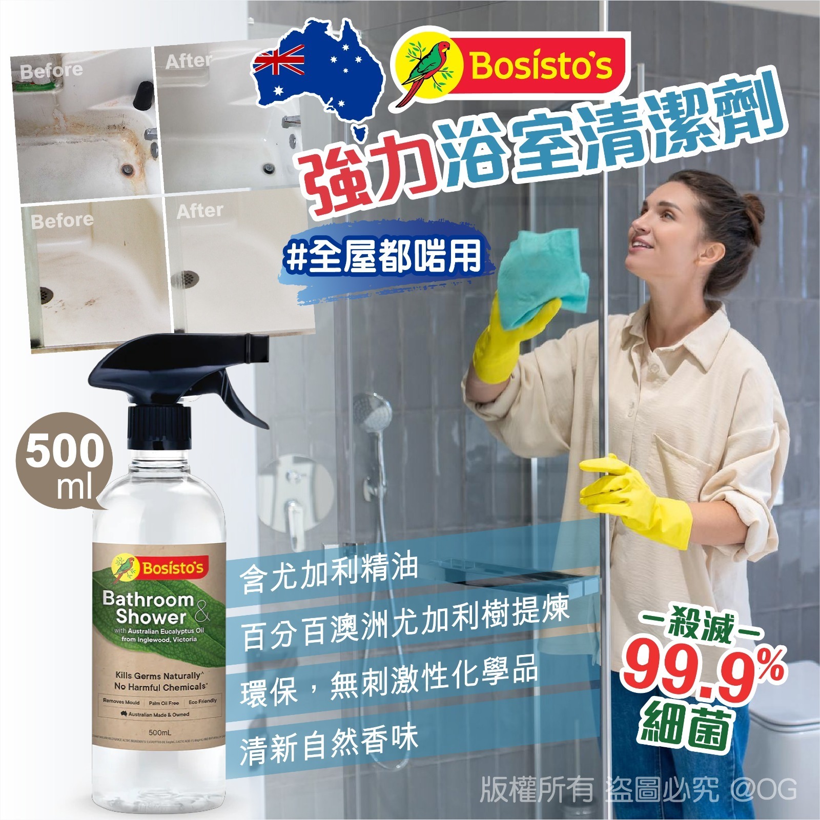 Bosisto’s 強力浴室清潔劑