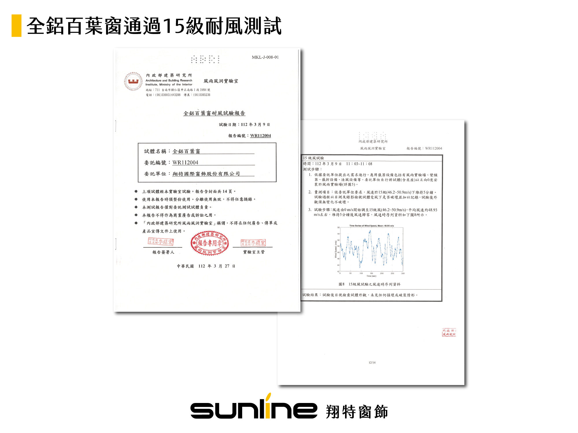 全鋁百葉窗認證