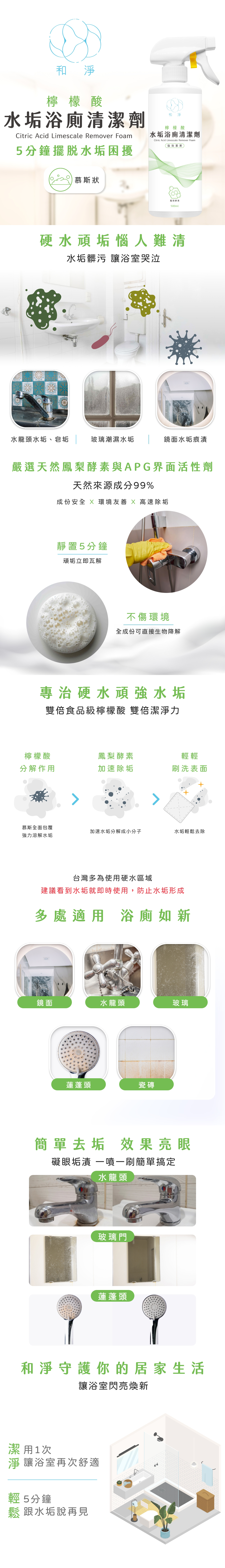 浴廁水垢清潔劑