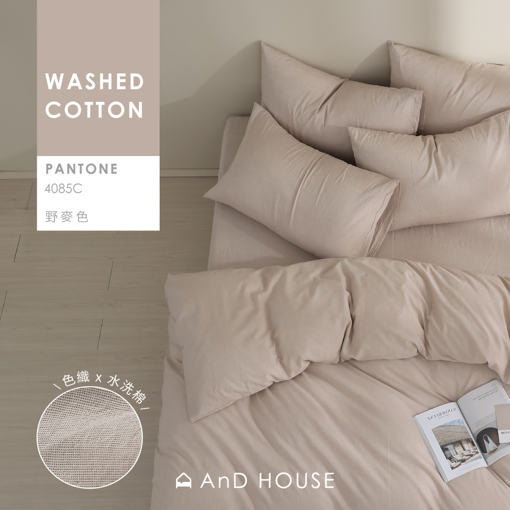 水洗棉｜100%純棉｜色織-野麥色｜單品&床包被套組