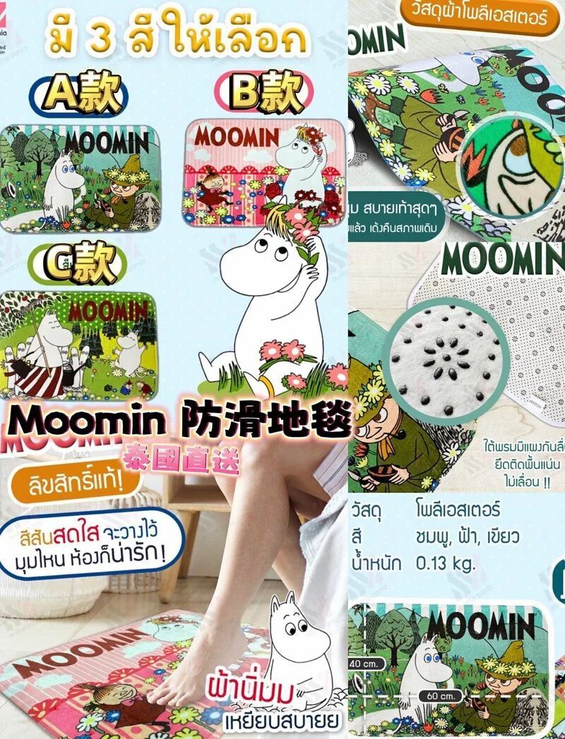 泰國直送 Moomin 防滑地毯