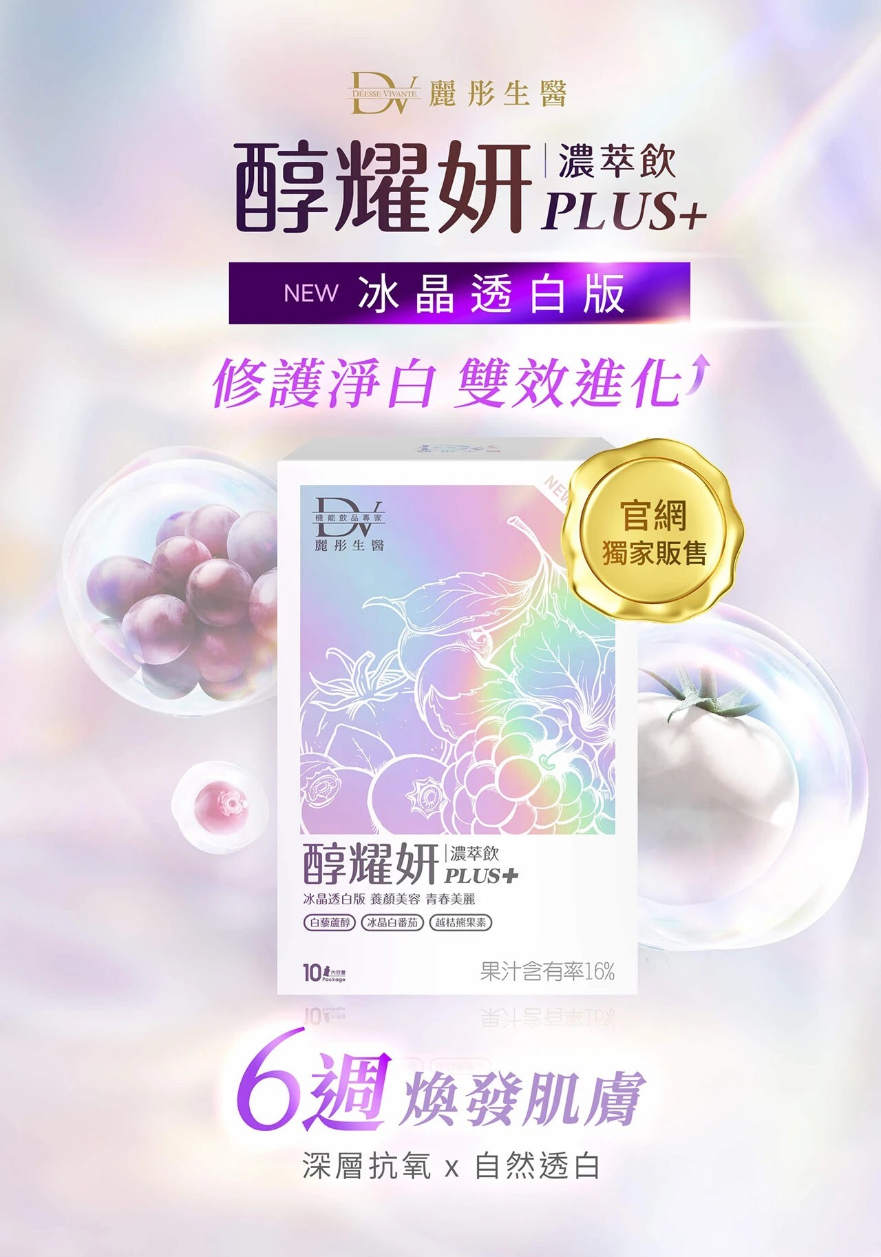 【8月獨家限定】醇耀妍PLUS冰晶透白版(100入) x1箱 +(贈) 5D水光肌嫩白面膜 x1盒