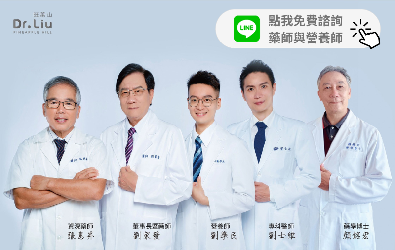 醫藥專業保健團隊