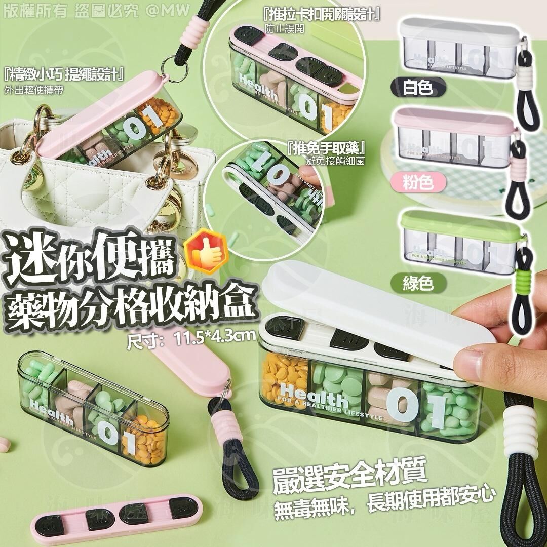 S18933 迷你便攜藥物分格收納盒 （1套2個）