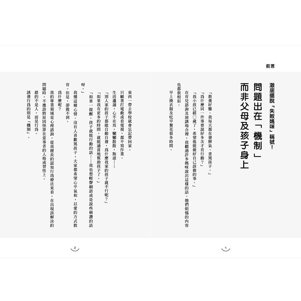 【樂森藥局】幼福文化 漫畫一看就懂！最好的自律是言傳身教，不一樣的父母教出不一樣的孩子