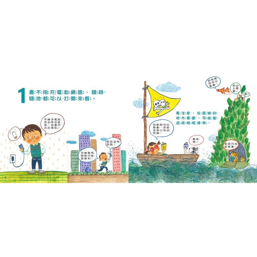 【樂森藥局】幼福文化 為什麼看書比玩手機好的12個理由