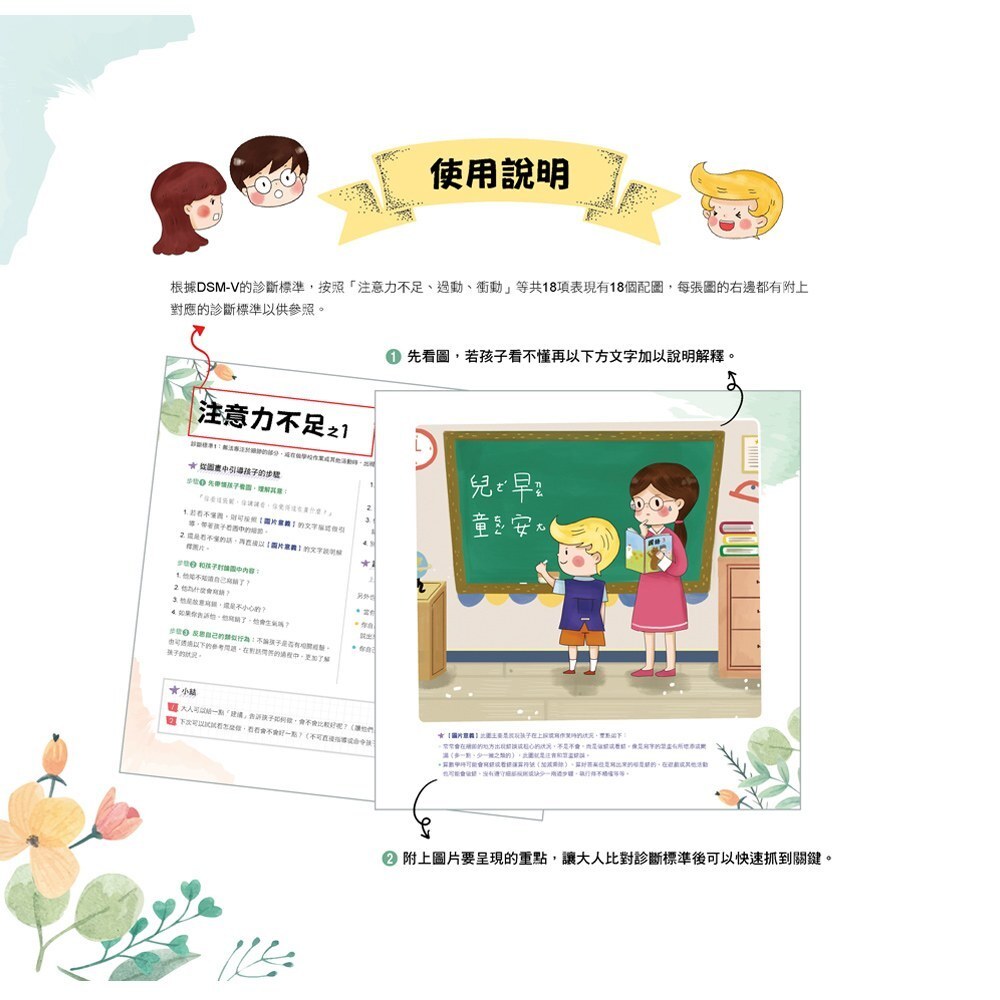 【樂森藥局】幼福文化 過動兒自覺繪本