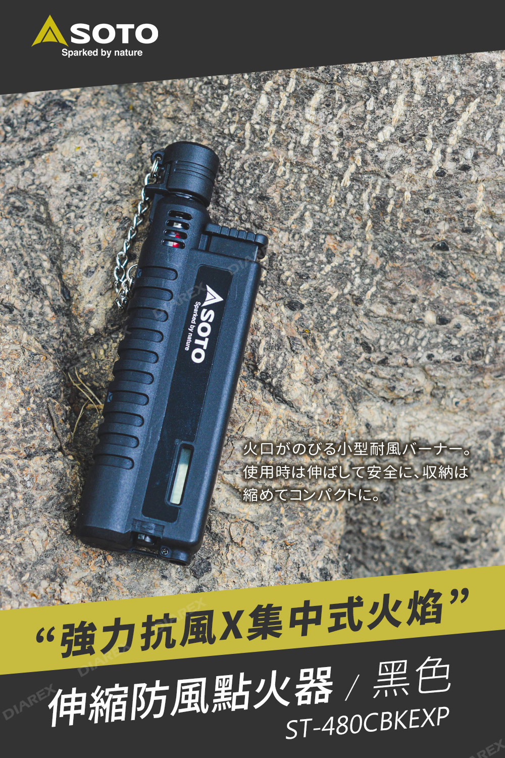 【日本SOTO】伸縮防風點火器 ST-480CBKEXP GC12
