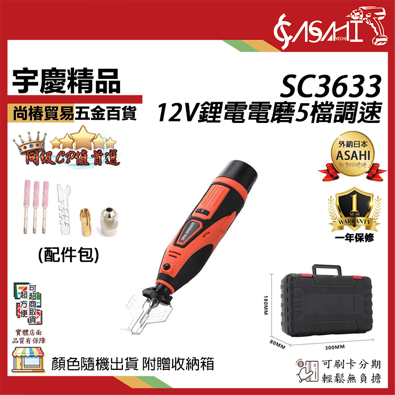 附發票｜SC3633｜12V鋰電電磨5檔調速 含配件包與收納箱 磨鏈器 電鏈鋸汽油鋸鏈條打磨器 打磨機