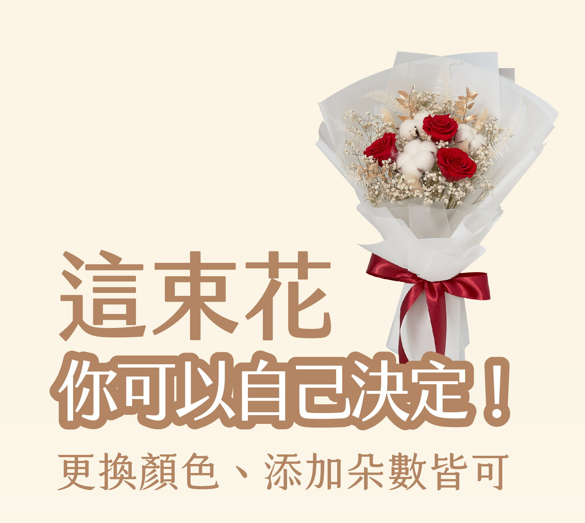 新竹乾燥花店小薇花藝提供客製化服務,這束花可以自己決定更換顏色,添加朵數皆可