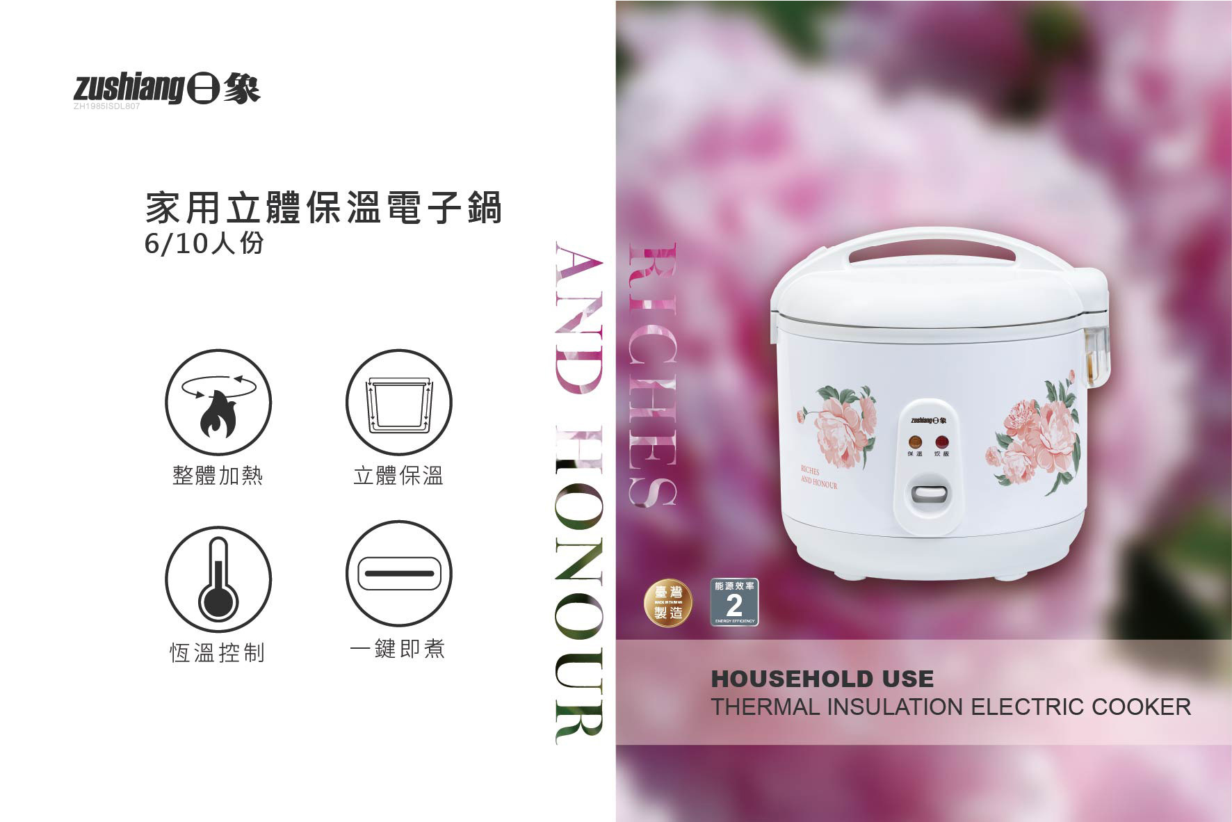 日象 家用 立體保溫電子鍋 10人份 ZS-EM10W 白色 (台灣製)