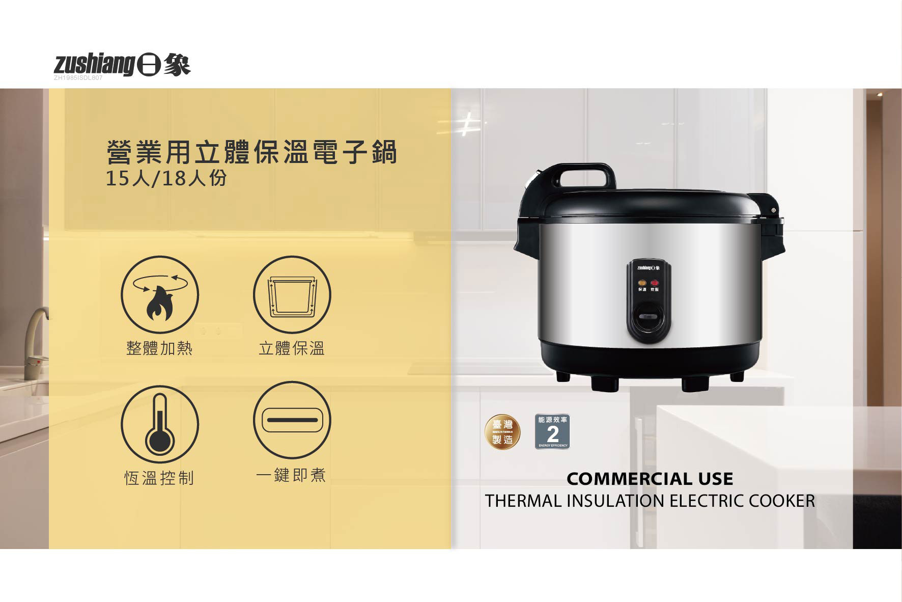 日象 營業用 立體保溫電子鍋 15人份 ZS-EM15B 流絲銀 (台灣製)