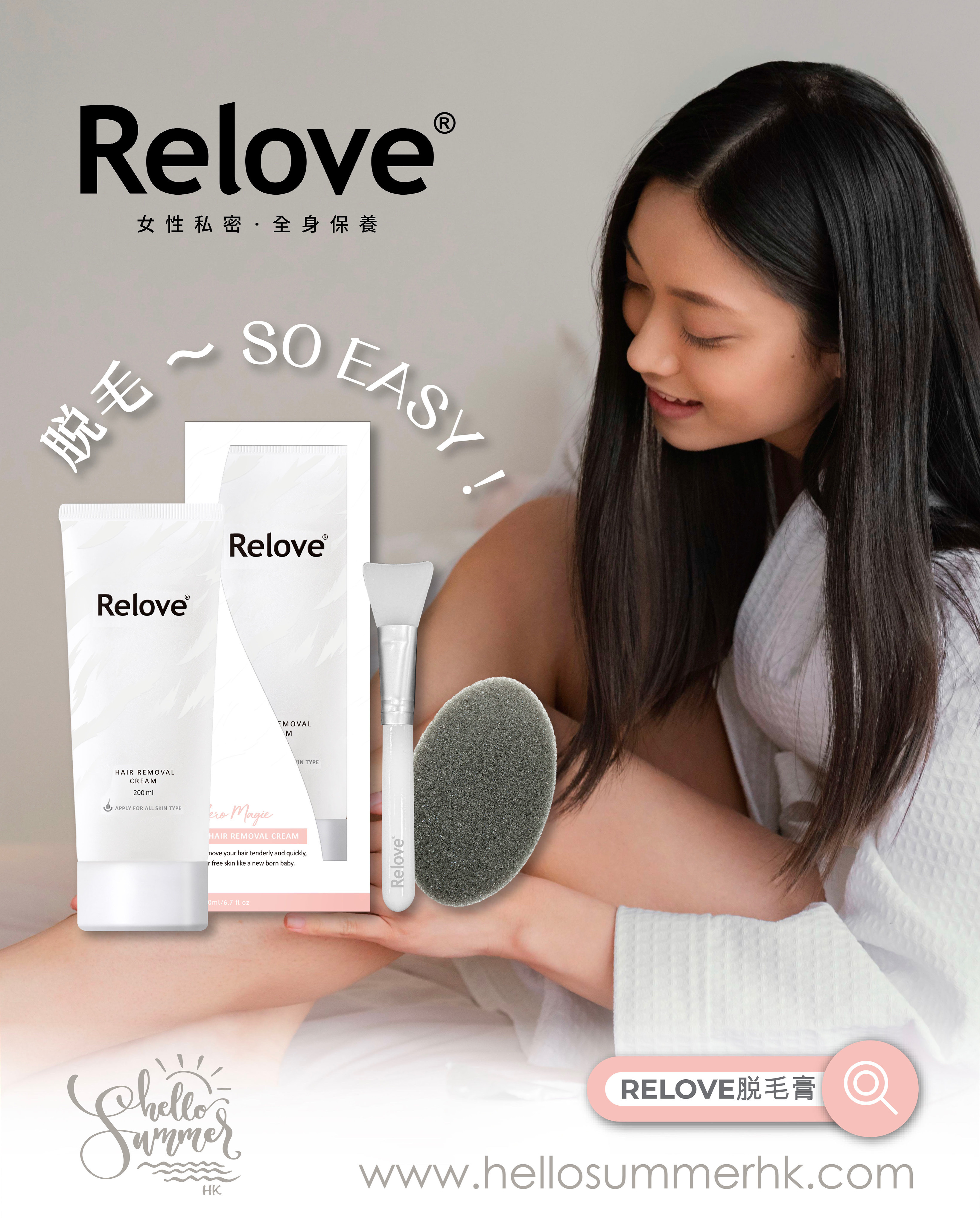 【輕鬆告別毛髮】Relove 瞬淨 - Ku溜脫毛膏Hair Removal Cream 200ml