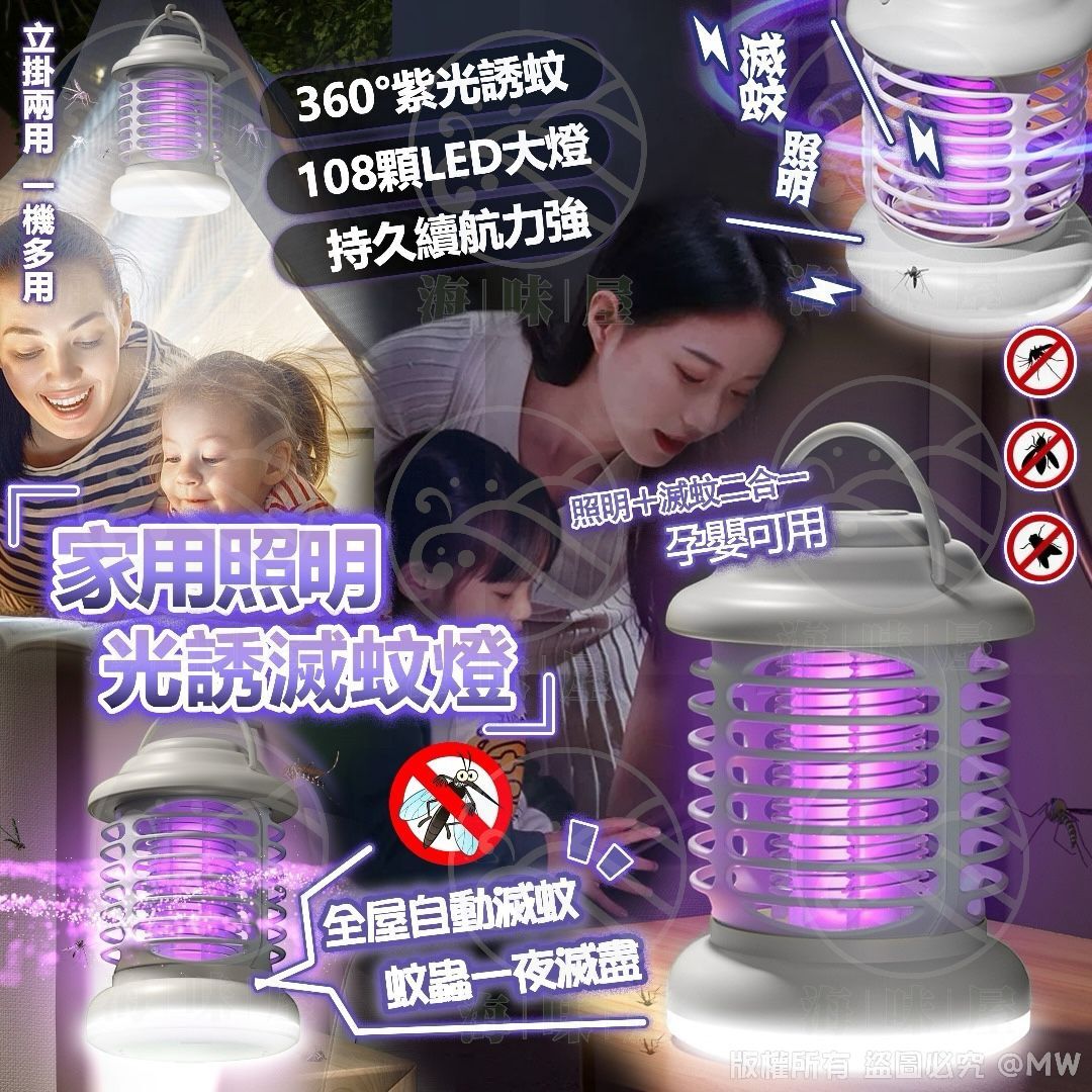 V18934 家用照明光誘滅蚊燈