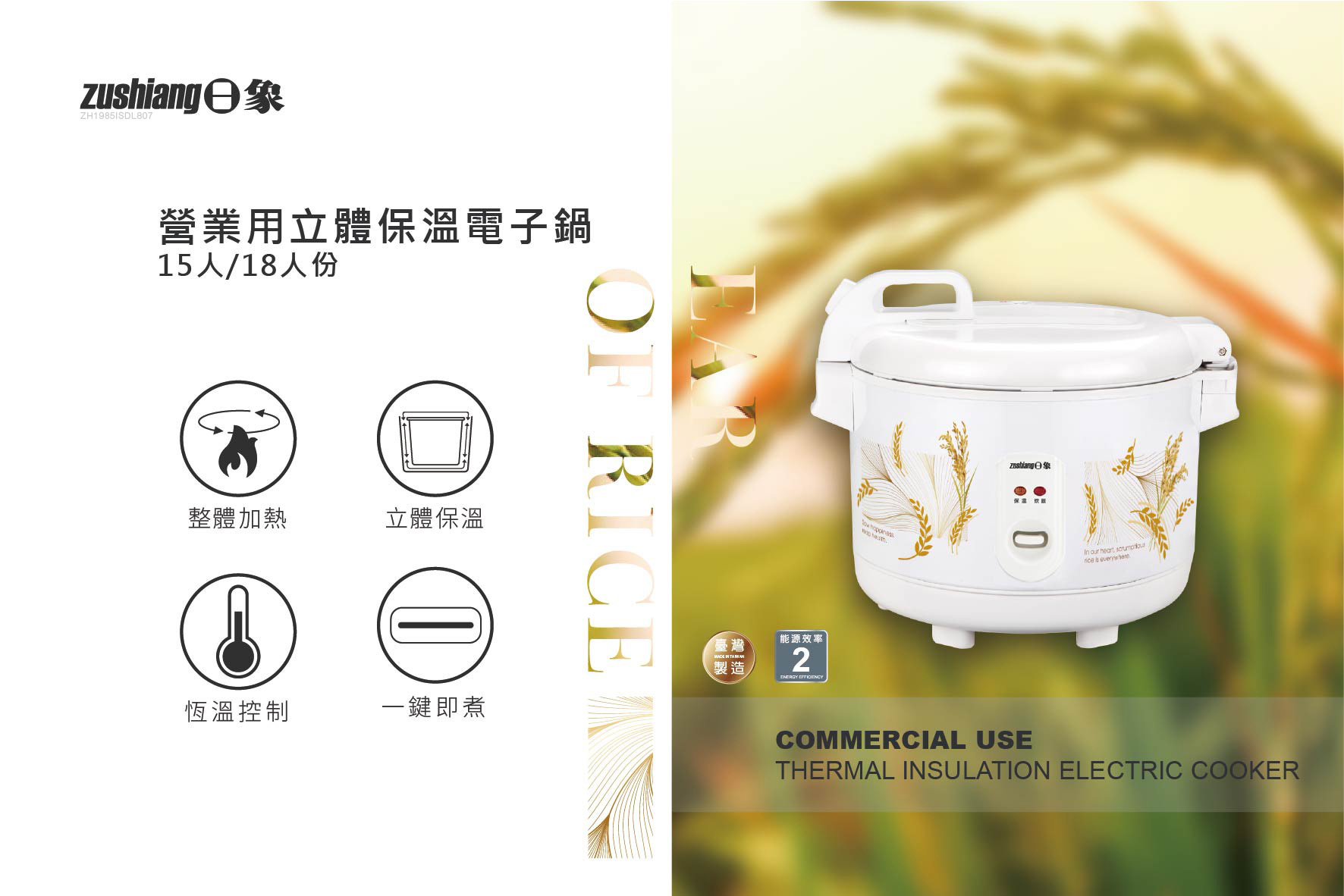 日象 營業用 立體保溫電子鍋 15人份 ZS-EM15W 白色 (台灣製)