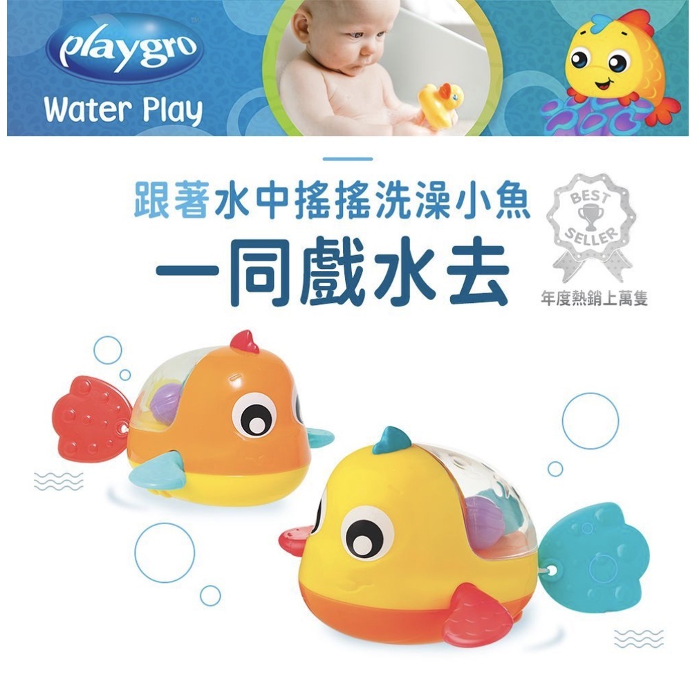 【樂森藥局】澳洲 Playgro 水中搖搖洗澡小魚（隨機出貨）洗澡玩具、發條小魚