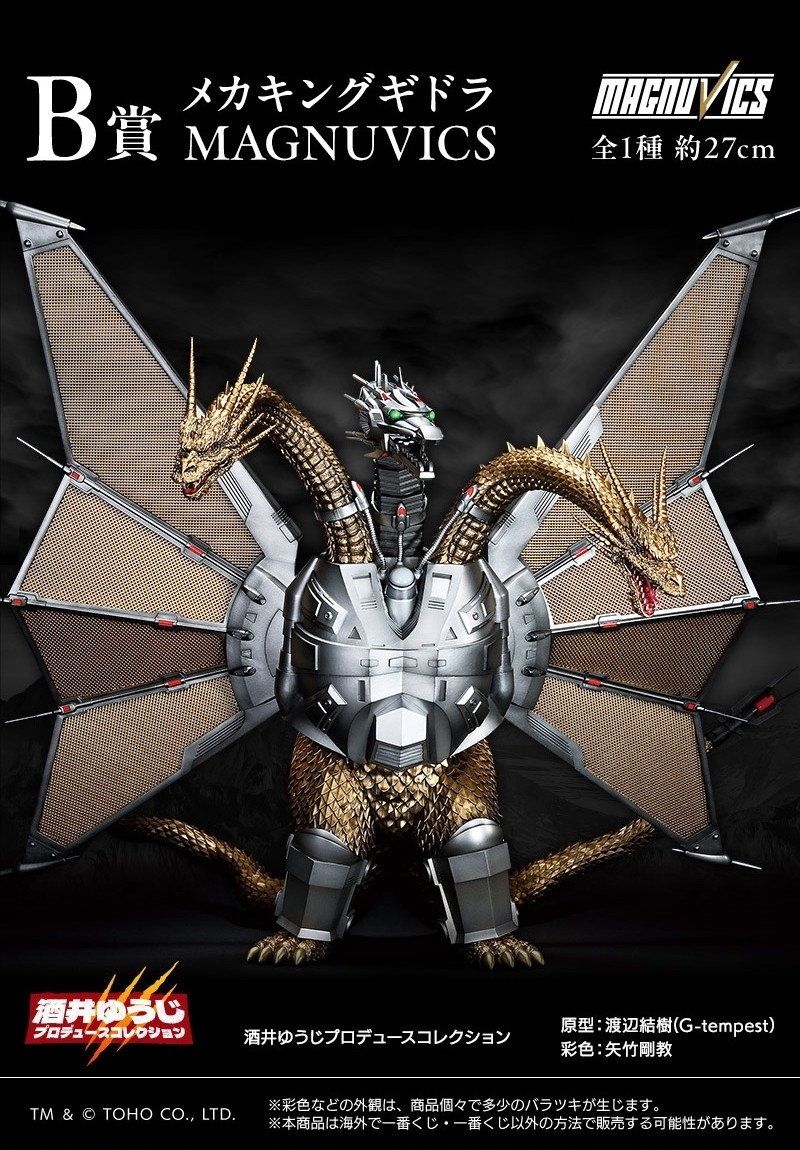 一番賞 機械基多拉 1991 ICHIBANSHO FIGURE MECHA-KING GHIDORAH (1991)