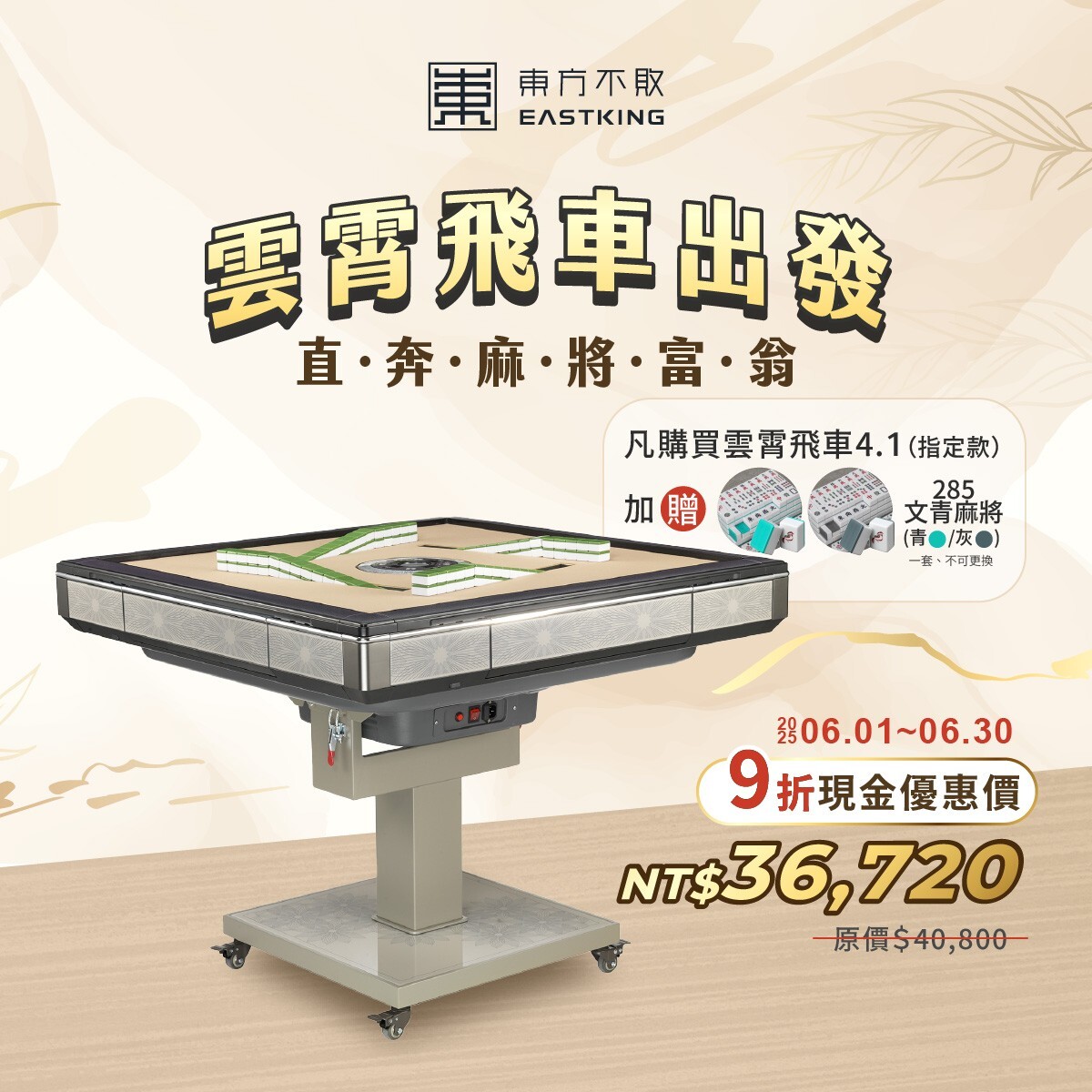 東方不敗雲霄飛車4.1九折特價