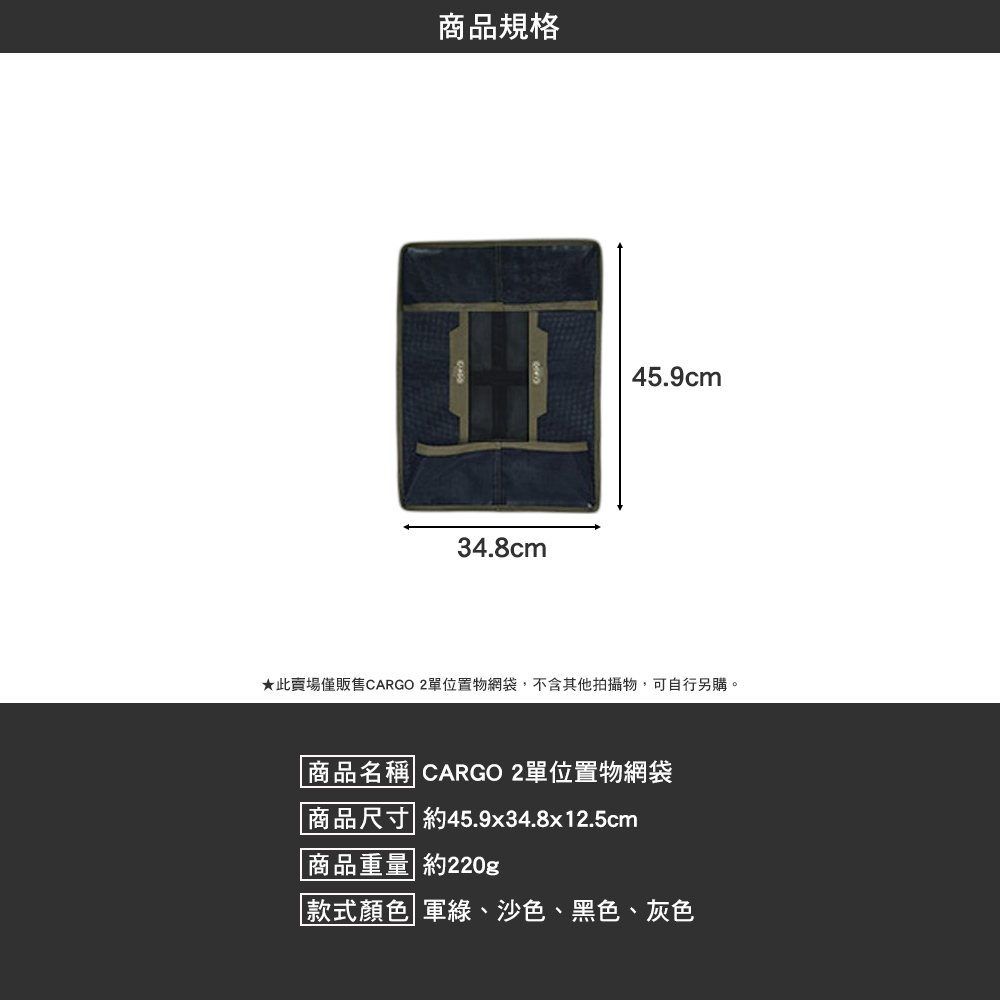 CARGO 單位置物網袋