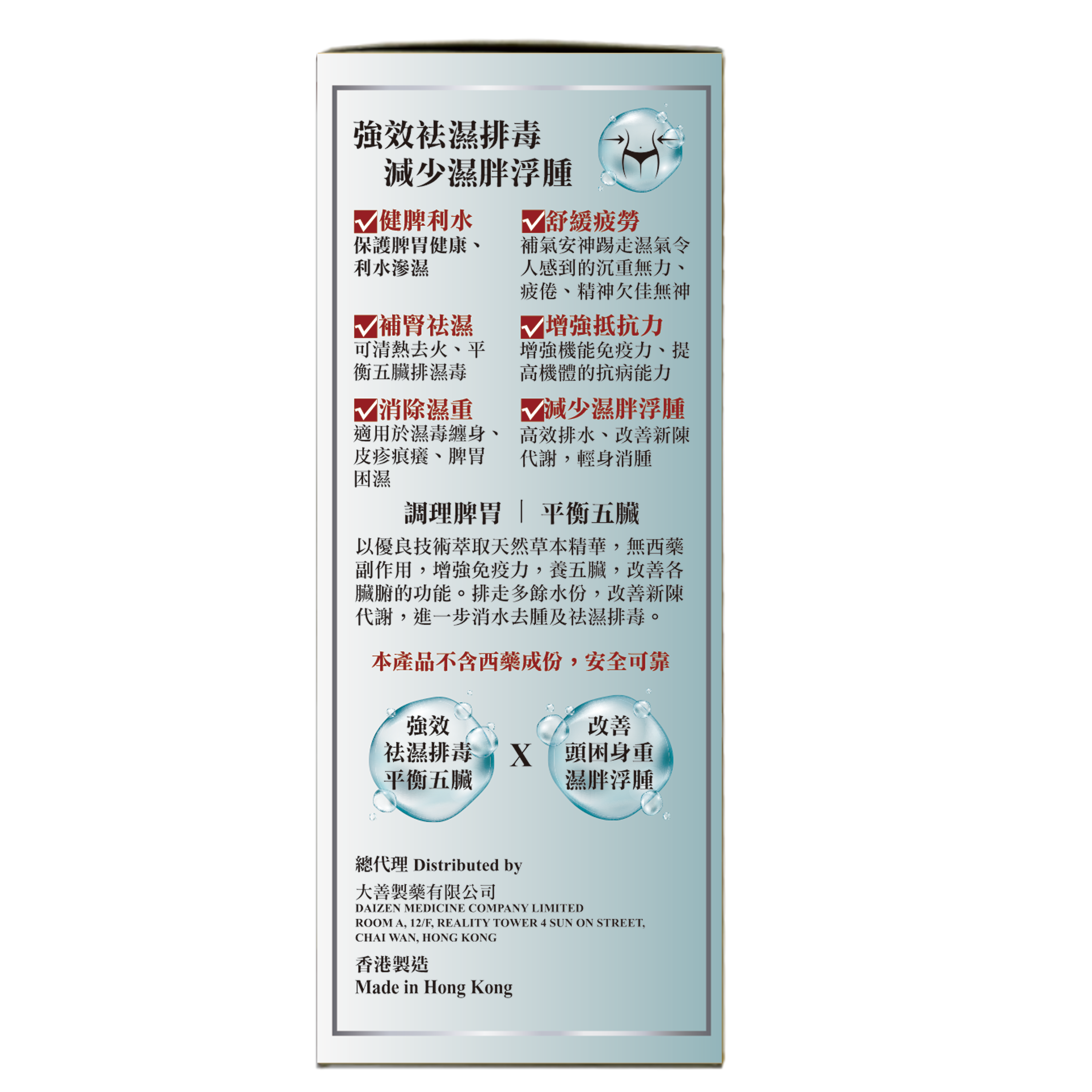 【今期精選】大善 石斛袪濕快 60粒裝 /去濕快 / 祛濕快 / 去濕丸 / 袪濕丸