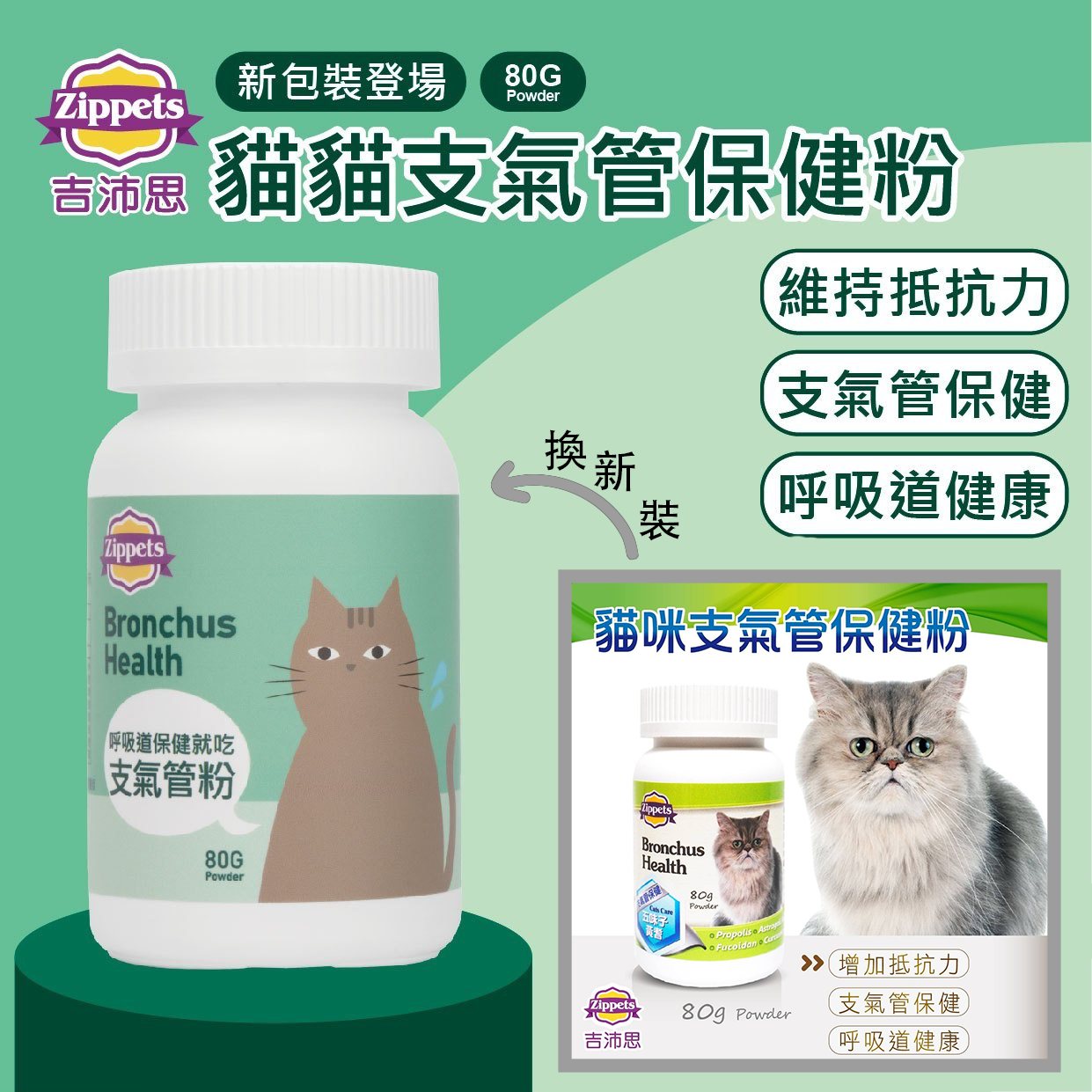 吉沛思 - 貓咪支氣管保健粉 80g