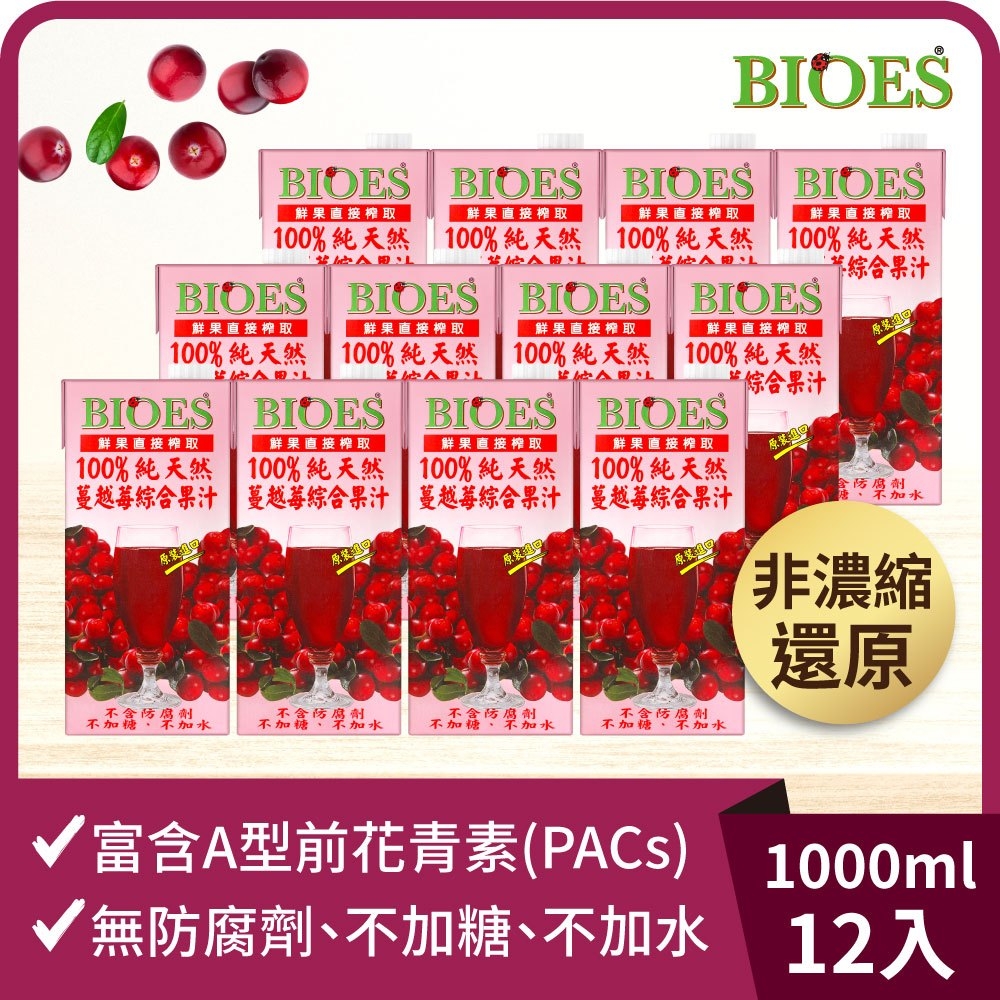 (箱購) 【囍瑞 BIOES】純天然100%蔓越莓綜合果汁原汁_1000mlx12瓶/箱