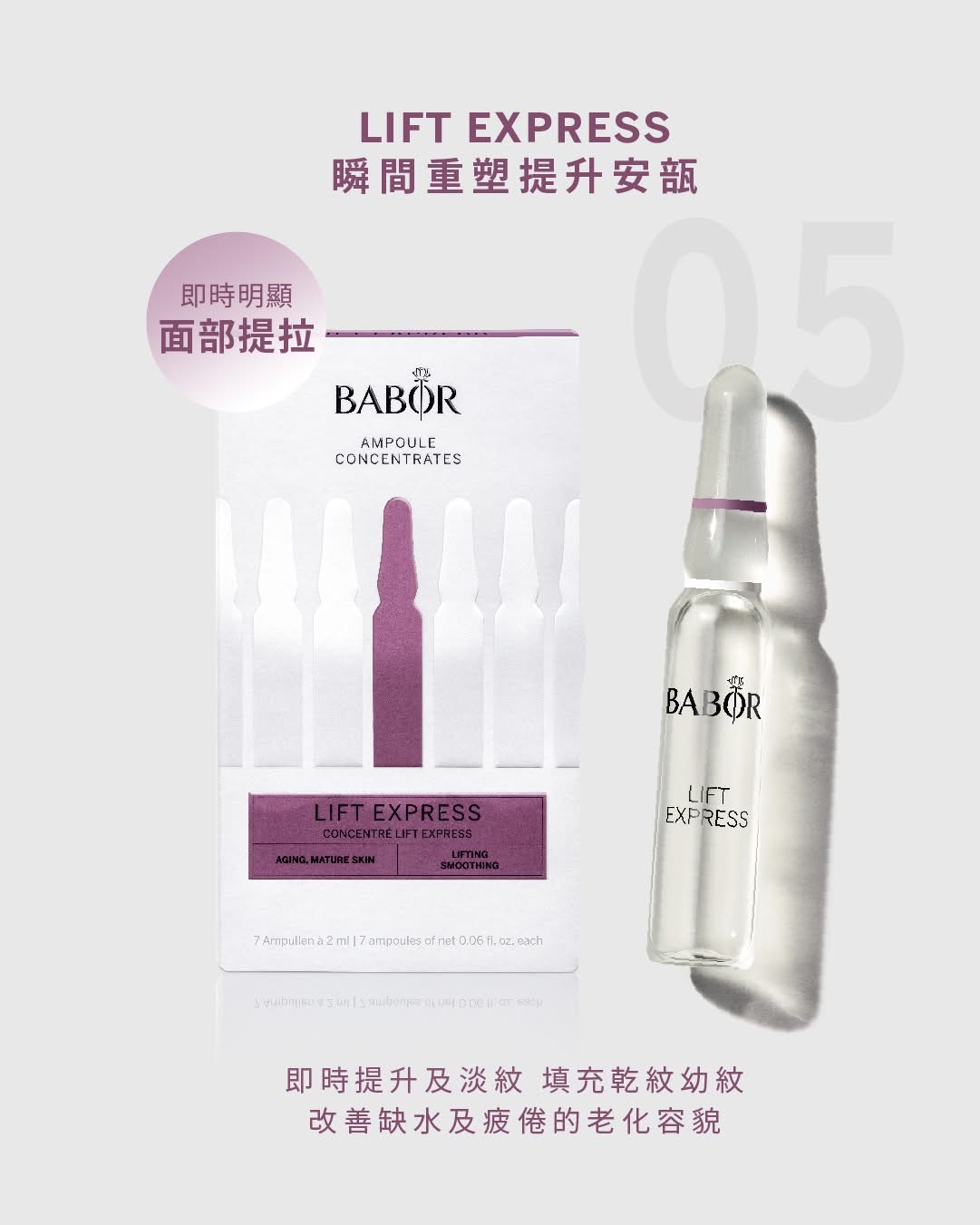 BABOR 瞬間重塑提升安瓿(7x2ml)