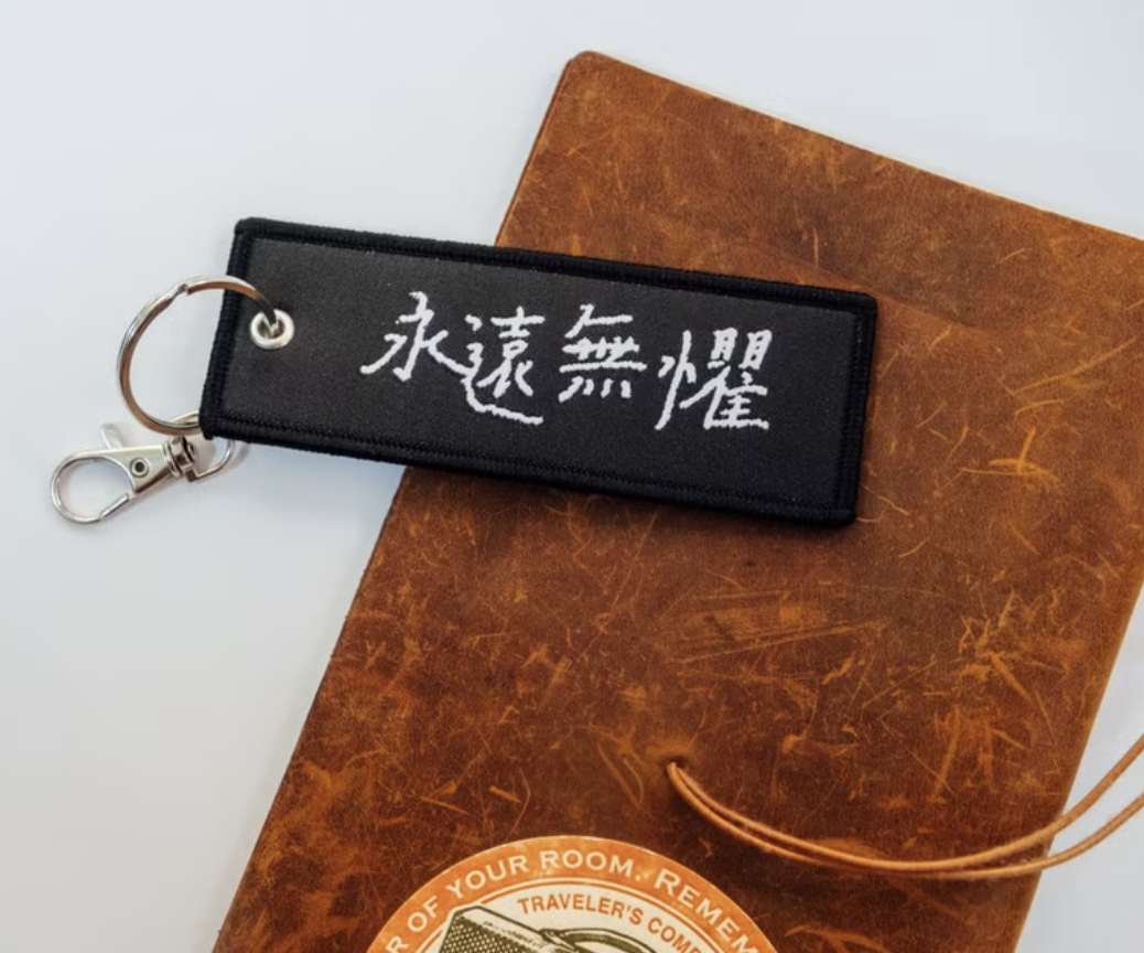 甜蜜生活｜旅人日誌 永遠無懼 雙面飛行飄帶鑰匙圈